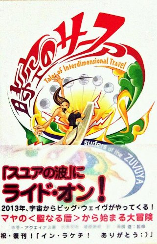 Cover image : 時空のサーファー