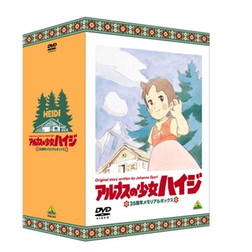 アルプスの少女ハイジ 35周年メモリアルボックス (期間限定生産)画像