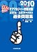 どんたく先生のケアマネジャー受験対策過去問題集 2010年度版 2006―2009年実施分