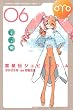 雷星伝ジュピターO．A．（6） (月刊マガジンコミックス)