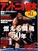 アントニオ猪木50Years (上巻) (B・B MOOK 664 スポーツシリーズ NO. 536)