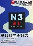 Power Up! N3 Reading Practice -- The Preparatory Course for the Japanese Language Proficiency Test by Unicom