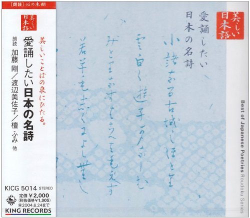 美しいことばの泉にひたる。 愛誦したい日本の名詩