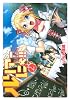 ルリアーにゃ！！（2） (シリウスコミックス)