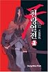 Chun Rhang Yhur Jhun Volume 3 (Chun Rhang Yhur Jhun)