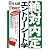絶対内定 エントリーシート学〈2004〉