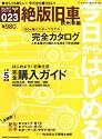 今日からはじめる絶版旧車 (欧州車編) (Neko mook―はじめてシリーズ (831))