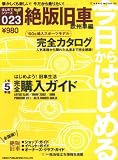 今日からはじめる絶版旧車 (欧州車編) (Neko mook―はじめてシリーズ (831))