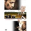 友へ チング [DVD]