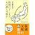 四国はどこまで入れ換え可能か (新潮文庫)