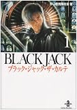 ブラック・ジャック・ザ・カルテ (1) (秋田文庫)