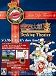PC版 サクラ対戦V Desktop Theater