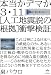 本当かデマか 3・11[人工地震説の根拠]衝撃検証(超☆はらはら)