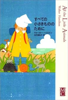 amazon: ウォーカー・ハミルトン, 北代美和子(訳) - すべての小さきもののために