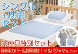 ヒラカワひんやりジェルマット【父の日シングルセットL】シングル+枕用/各専用カバー&お昼寝枕+裏ガーゼパジャマ付き