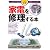 THE修理 なんでも自分で直す本〈vol.3〉家電を修理する本 (THE修理なんでも自分で直す本 (Vol.3))