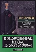 ごめん。後半1/4でだれてしまった。