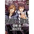 ＨＡＲＤ ＬＵＣＫ ２ ＮＯＴＨＩＮＧ ’ＢＯＵＴ ＭＥ<br>菅野 彰著 <br>新書館<br>756円<br>ISBN:9784403541667