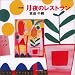 詩画集―月夜のレストラン 五感で読む「悠」シリーズ