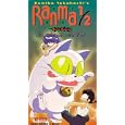 Buy Ranma 1 2 - Outta Control, Vol. 4: My Fiance, the Cat