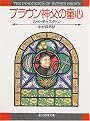 ブラウン神父の童心 (創元推理文庫)