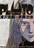 PLUTO 7 (ビッグコミックス)
