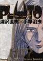 PLUTO 7 (ビッグコミックス)