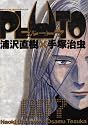 PLUTO 7 (ビッグコミックス)
