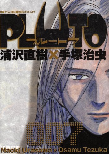PLUTO 7 (ビッグコミックス)