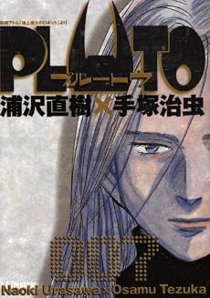 PLUTO 7 (ビッグコミックス)