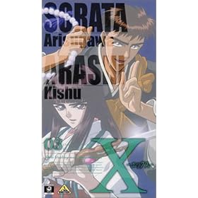 X-�G�b�N�X- 03 [VHS]