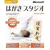 はがきスタジオ 2004 CD-ROM版