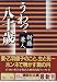 うわっ、八十歳 (講談社文庫)