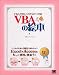 VBA の絵本