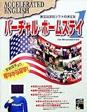 バーチャル・ホームステイ 1 For Windows95/98の画像