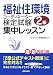 福祉住環境コーディネーター2級検定試験 集中レッスン