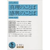 ブッダの真理のことば・感興のことば (岩波文庫)