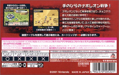 ナポレオン