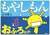 もやしもん おふろセット