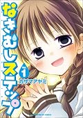 絵は可愛かった。内容は次巻に期待。