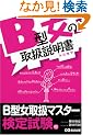 B�^���̎戵������(�g���Z�c)