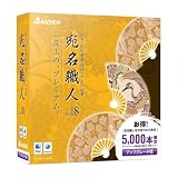 宛名職人Ver.18 アップグレード版