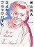 さよならブラックバード (角川文庫)