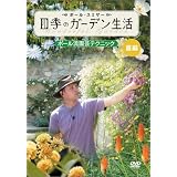 ポール・スミザー 四季のガーデン生活 ~ポール流園芸テクニック~ 夏編 [DVD]