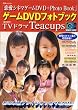 別冊ジュノン  ゲームDVDフォトブック Teacups (別冊JUNON)