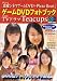 別冊ジュノン ゲームDVDフォトブック Teacups (別冊JUNON)