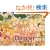 Darger: The Henry Darger Collection at the American Folk Art Museum