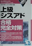 上級シスアド合格完全対策〈2003年版〉