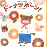 �h�[�i�c�|�[��! (���̂������������ق�)