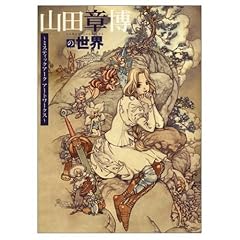 Mystic Ark Art Works (Akihiro Yamada no sekai) 51594R3UNzL. SL500 AA240 pictures